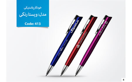 خودکار تبلیغاتی پلاستیکی D-413