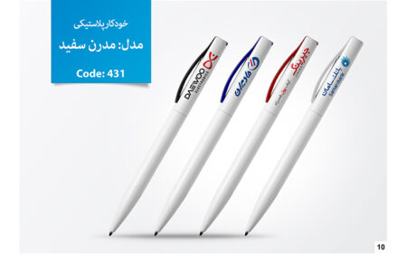 خودکار تبلیغاتی پلاستیکی D-431 خودکار تبلیغاتی پلاستیکی D-431