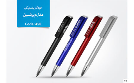 خودکار تبلیغاتی پلاستیکی D-450 خودکار تبلیغاتی پلاستیکی D-450