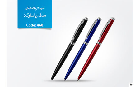 خودکار تبلیغاتی پلاستیکی D-460 خودکار تبلیغاتی پلاستیکی D-460