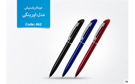 خودکار تبلیغاتی پلاستیکی D-462 خودکار تبلیغاتی پلاستیکی D-462