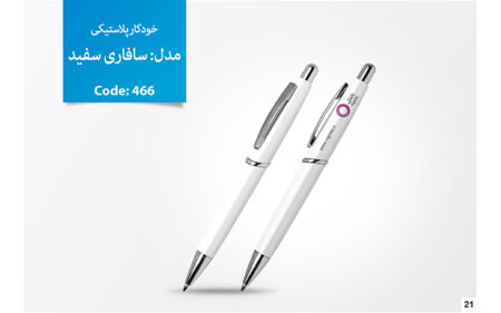 خودکار تبلیغاتی پلاستیکی D-466 خودکار تبلیغاتی پلاستیکی D-466