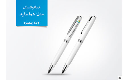 خودکار تبلیغاتی پلاستیکی D-471