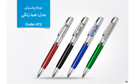 خودکار تبلیغاتی پلاستیکی D-472