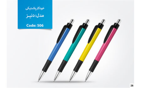 خودکار تبلیغاتی پلاستیکی D-506