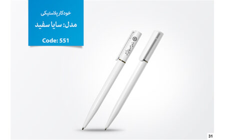 خودکار تبلیغاتی پلاستیکی D-551