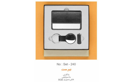 نیم ست مدیریتی تبلیغاتی k-240