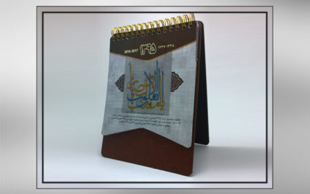 تقویم رومیزی ۱۳۹۵