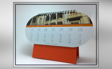 تقویم رومیزی ۱۳۹۵