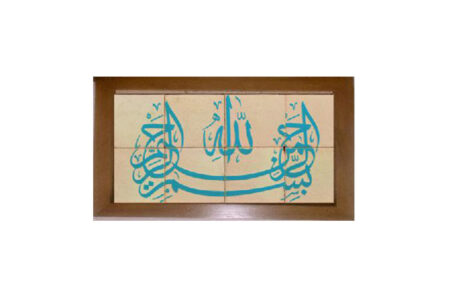 تابلو سرامیکی بسم الله الرحمن الرحیم SC-10