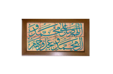 تابلو سرامیکی صلوات SC-12