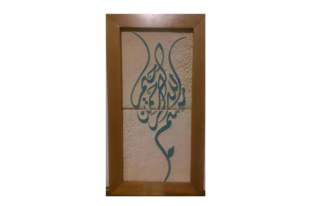 تابلو سرامیکی بسم الله الرحمن الرحیم SC-08