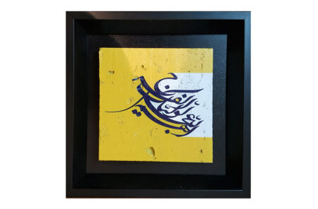 تابلو کتیبه سنگی اللهم عجل لولیک sk-01